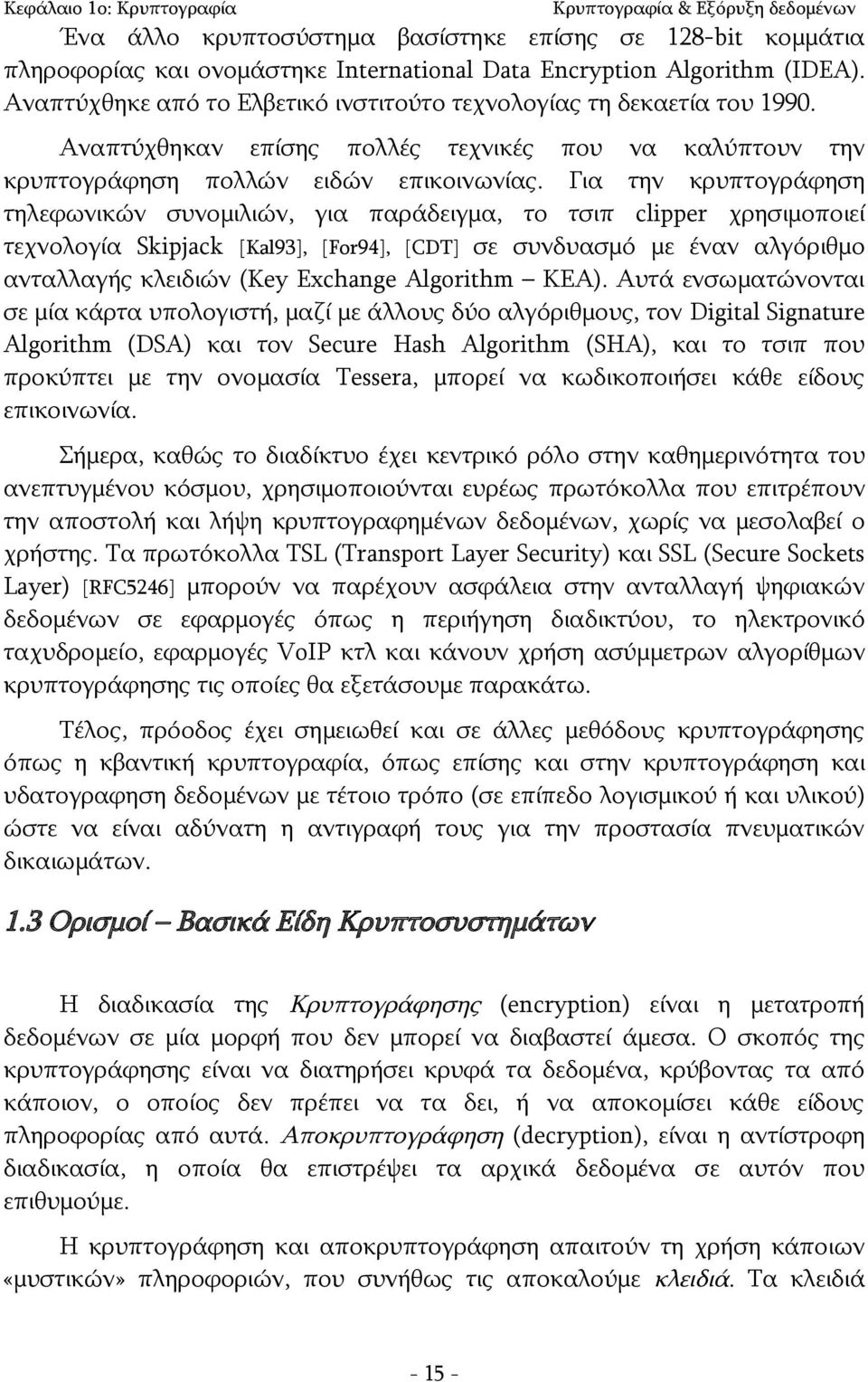 Για την κρυπτογράφηση τηλεφωνικών συνομιλιών, για παράδειγμα, το τσιπ clipper χρησιμοποιεί τεχνολογία Skipjack [Kal93], [For94], [CDT] σε συνδυασμό με έναν αλγόριθμο ανταλλαγής κλειδιών (Key Exchange