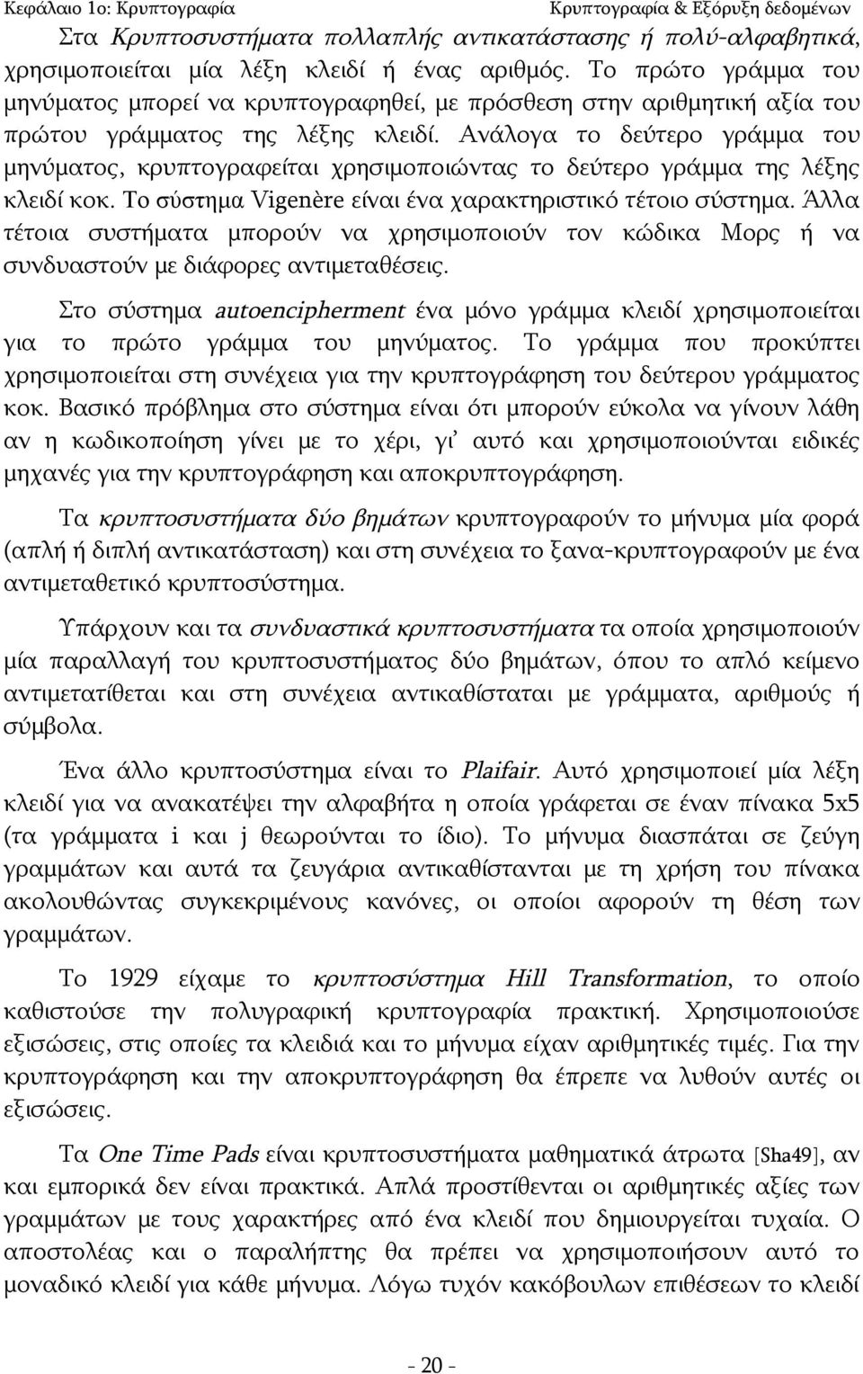 Ανάλογα το δεύτερο γράμμα του μηνύματος, κρυπτογραφείται χρησιμοποιώντας το δεύτερο γράμμα της λέξης κλειδί κοκ. Το σύστημα Vigenère είναι ένα χαρακτηριστικό τέτοιο σύστημα.