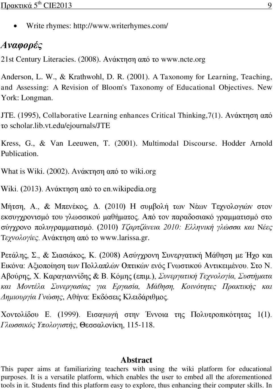 Ανάκτηση από το scholar.lib.vt.edu/ejournals/jte Kress, G., & Van Leeuwen, T. (2001). Multimodal Discourse. Hodder Arnold Publication. What is Wiki. (2002). Aνάκτηση από το wiki.org Wiki. (2013).