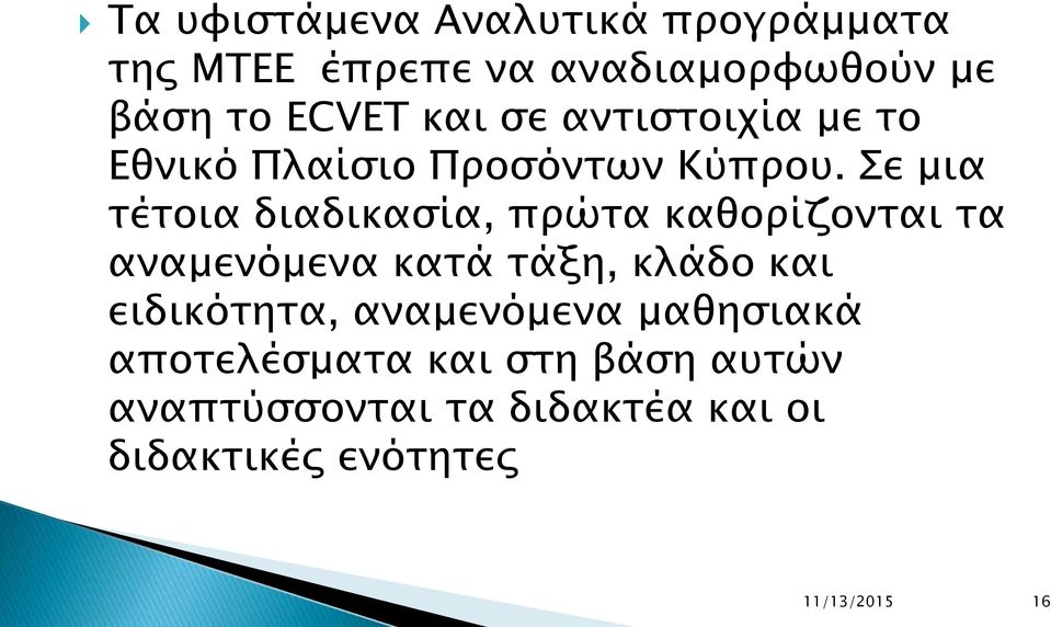 Σε μια τέτοια διαδικασία, πρώτα καθορίζονται τα αναμενόμενα κατά τάξη, κλάδο και