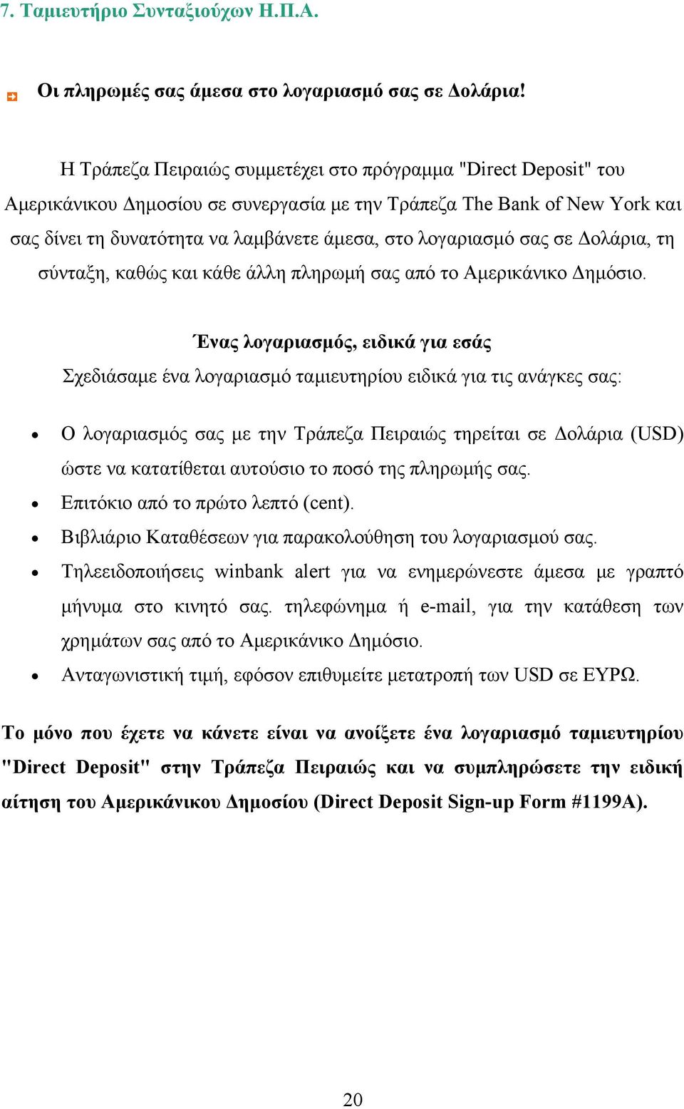 σας σε Δολάρια, τη σύνταξη, καθώς και κάθε άλλη πληρωμή σας από το Αμερικάνικο Δημόσιο.