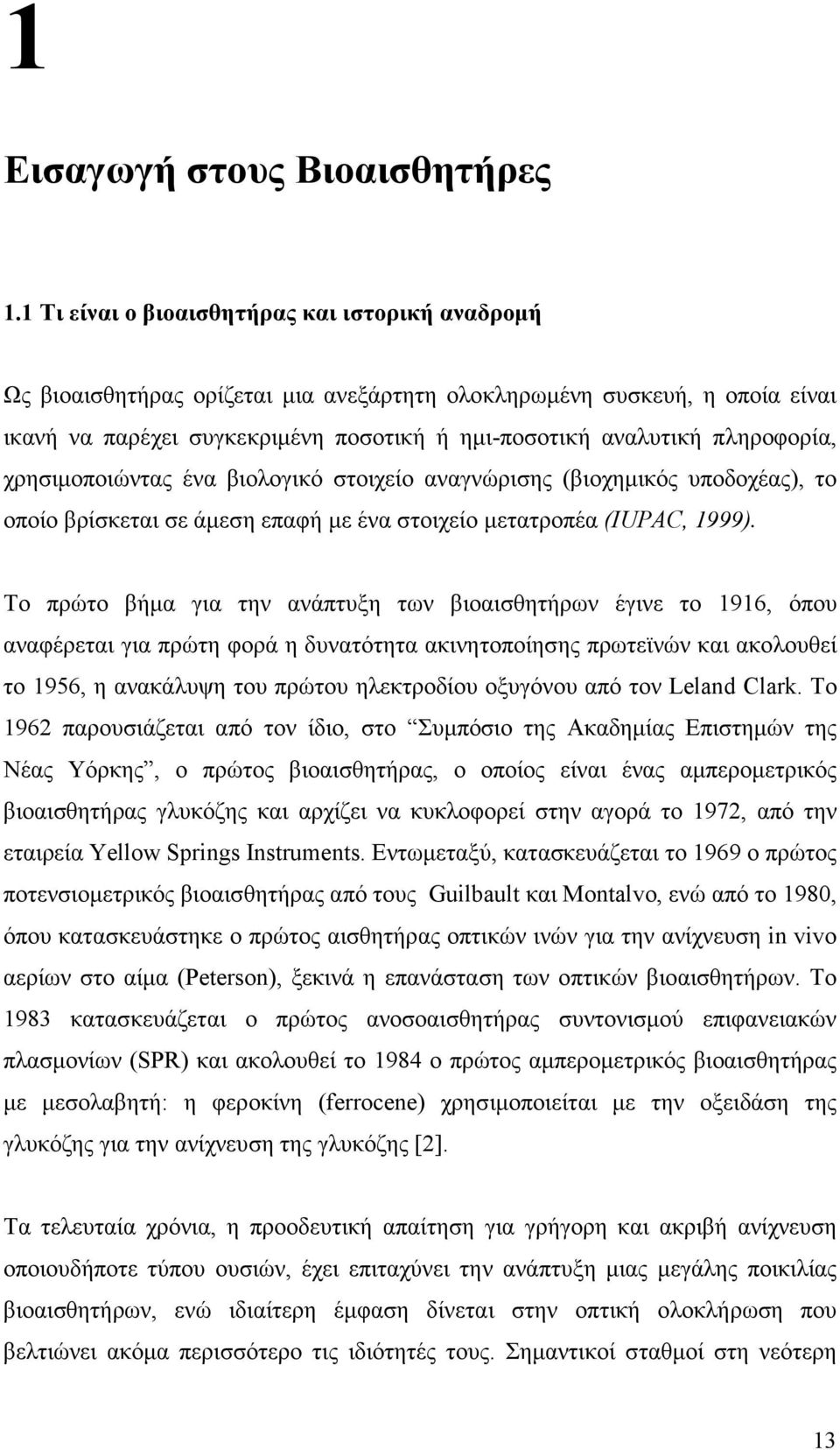 πληροφορία, χρησιµοποιώντας ένα βιολογικό στοιχείο αναγνώρισης (βιοχηµικός υποδοχέας), το οποίο βρίσκεται σε άµεση επαφή µε ένα στοιχείο µετατροπέα (IUPAC, 1999).