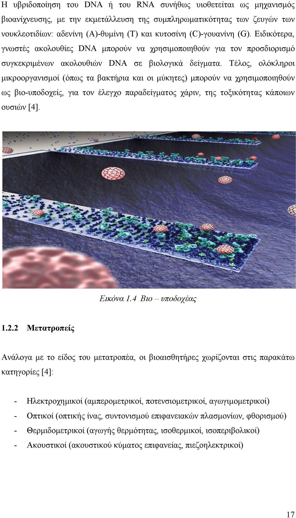 Τέλος, ολόκληροι µικροοργανισµοί (όπως τα βακτήρια και οι µύκητες) µπορούν να χρησιµοποιηθούν ως βιο-υποδοχείς, για τον έλεγχο παραδείγµατος χάριν, της τοξικότητας κάποιων ουσιών [4]. Εικόνα 1.