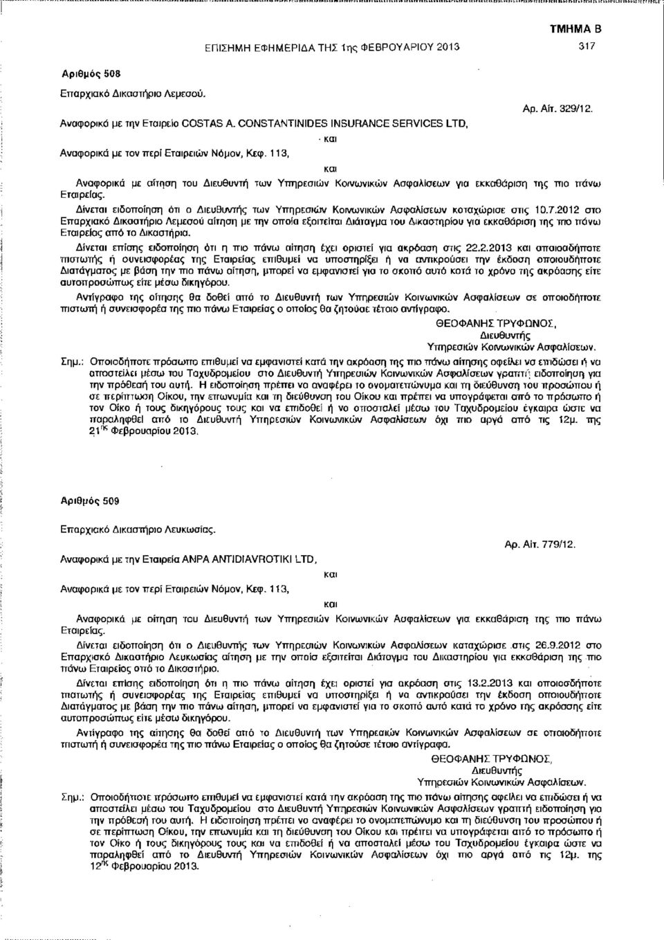 Δίνεται ειδοποίηση ότι ο Διευθυντής των Υπηρεσιών Κοινωνικών Ασφαλίσεων καταχώρισε στις 10.7.