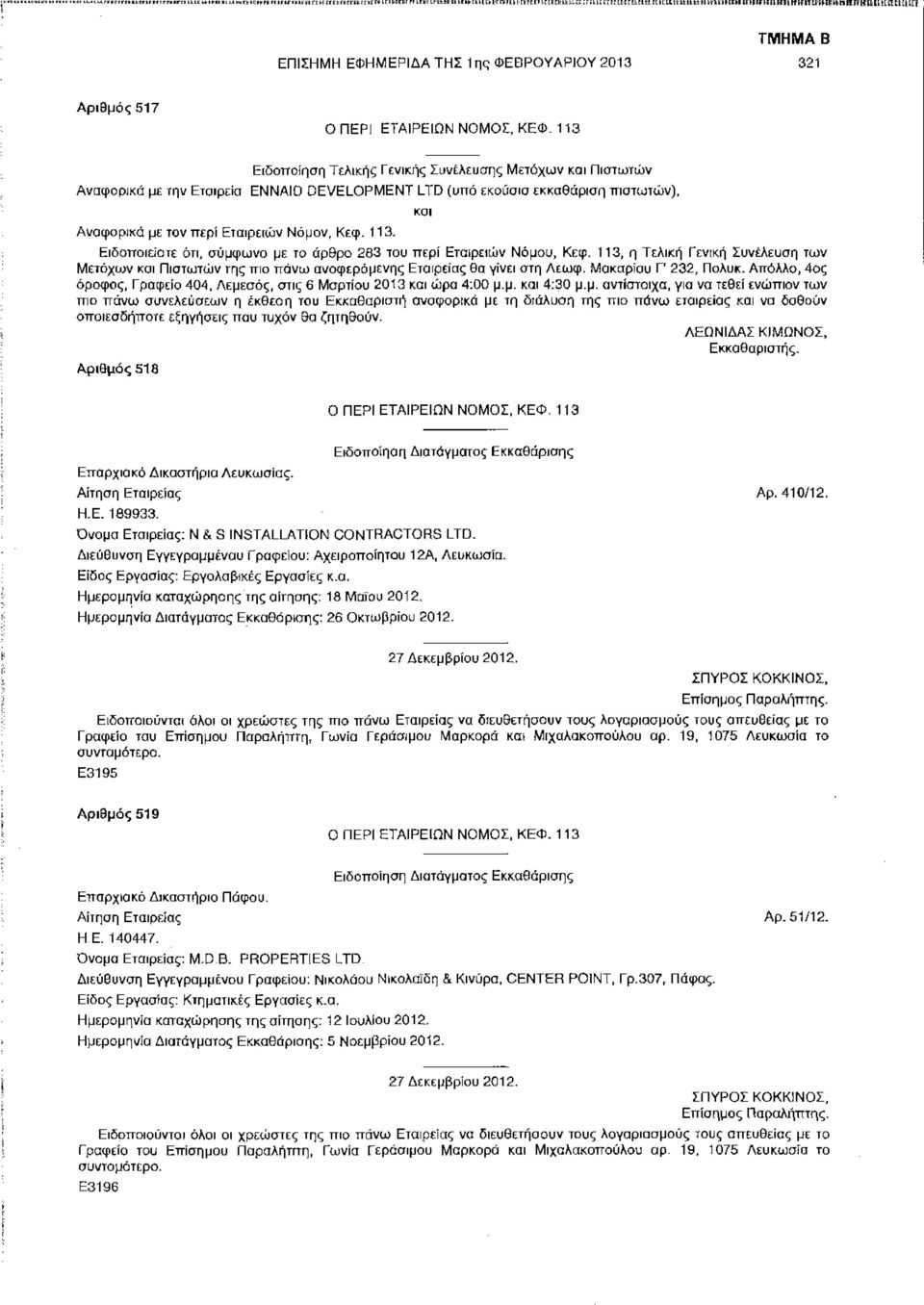 113, η Τελική Γενική Συνέλευση των Μετόχων και Πιστωτών της πιο πάνω αναφερόμενης Εταιρείας θα γίνει στη Λεωφ. Μακαρίου Γ 232, Πολυκ.