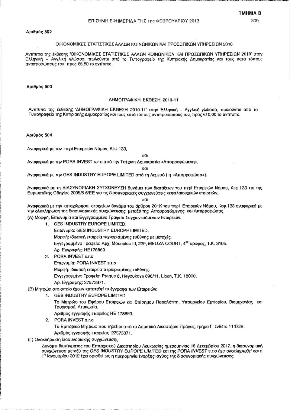 Αριθμός 503 ΔΗΜΟΓΡΑΦΙΚΗ ΕΚΘΕΣΗ 2010-11 Αντίτυπα της έκθεσης 'ΔΗΜΟΓΡΑΦΙΚΗ ΕΚΘΕΣΗ 2010-11' στην Ελληνική - Αγγλική γλώσσα, πωλούνται από το Τυπογραφείο της Κυπριακής Δημοκρατίας και τους κατά τόπους