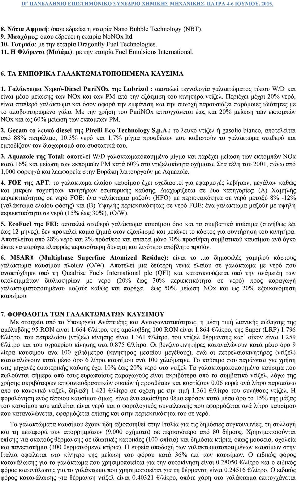 Γαλάκτωµα Νερού-Diesel PuriNOx της Lubrizol : αποτελεί τεχνολογία γαλακτώµατος τύπου W/D και είναι µέσο µείωσης των NOx και των PM από την εξάτµιση του κινητήρα ντίζελ.