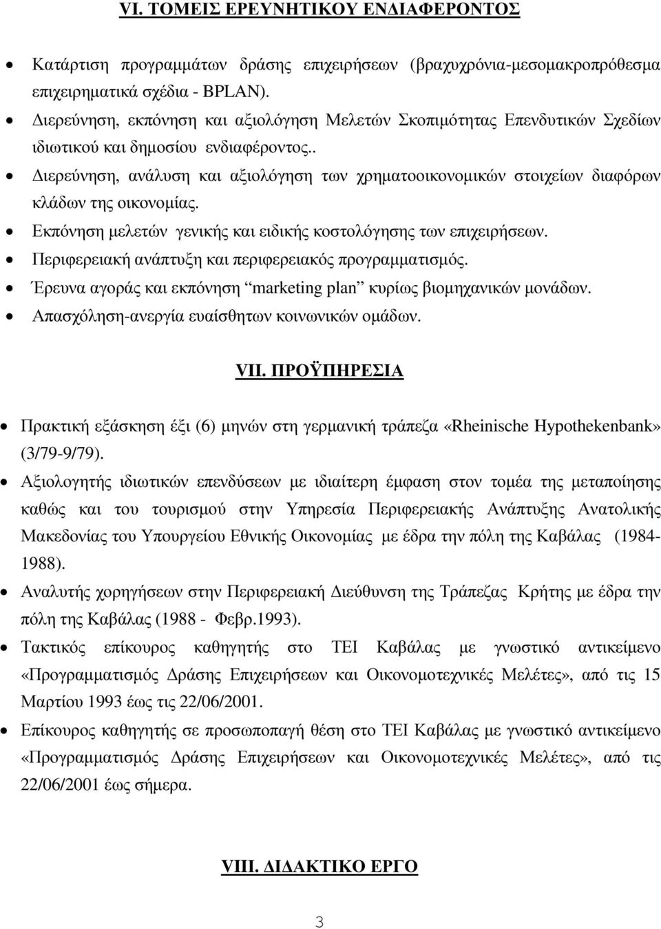 . ιερεύνηση, ανάλυση και αξιολόγηση των χρηµατοοικονοµικών στοιχείων διαφόρων κλάδων της οικονοµίας. Εκπόνηση µελετών γενικής και ειδικής κοστολόγησης των επιχειρήσεων.