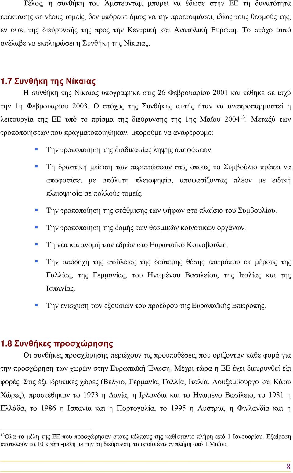 7 Συνθήκη της Νίκαιας Η συνθήκη της Νίκαιας υπογράφηκε στις 26 Φεβρουαρίου 2001 και τέθηκε σε ισχύ την 1η Φεβρουαρίου 2003.