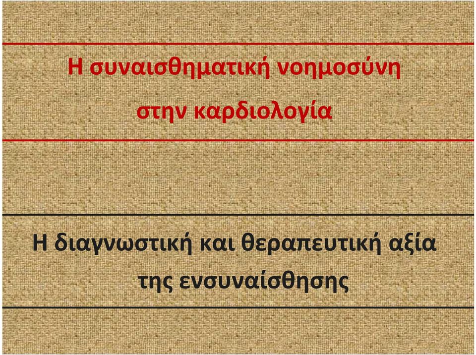 καρδιολογία Η