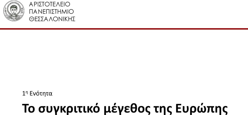 ΘΕΣΣΑΛΟΝΙΚΗΣ 1 η