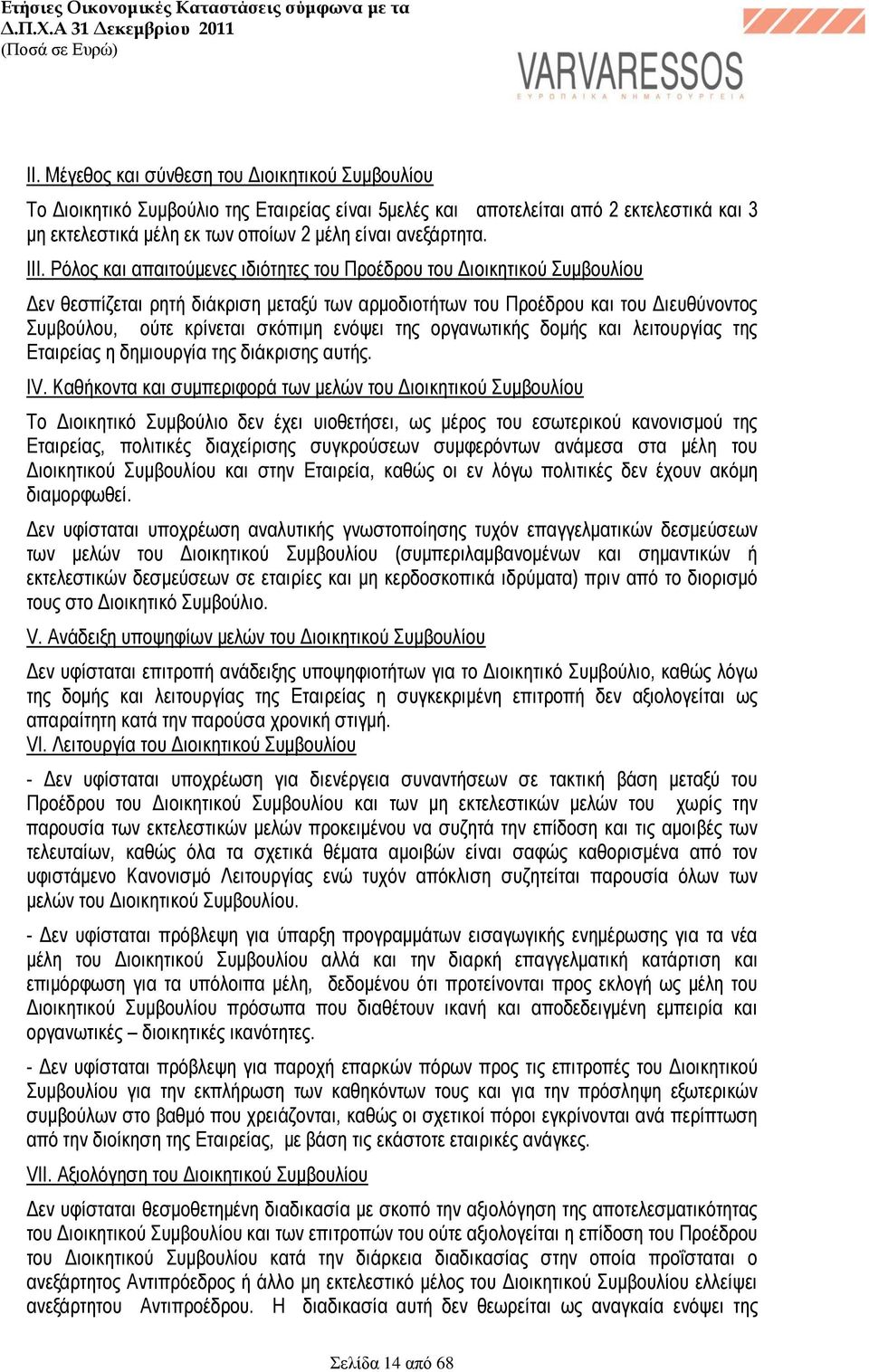 ενόψει της οργανωτικής δομής και λειτουργίας της Εταιρείας η δημιουργία της διάκρισης αυτής. IV.