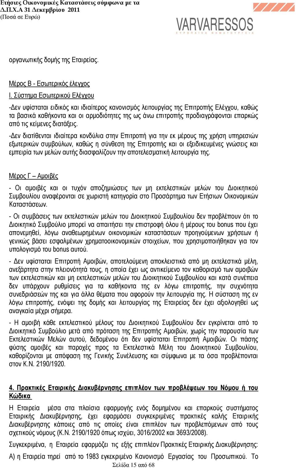 επαρκώς από τις κείμενες διατάξεις.
