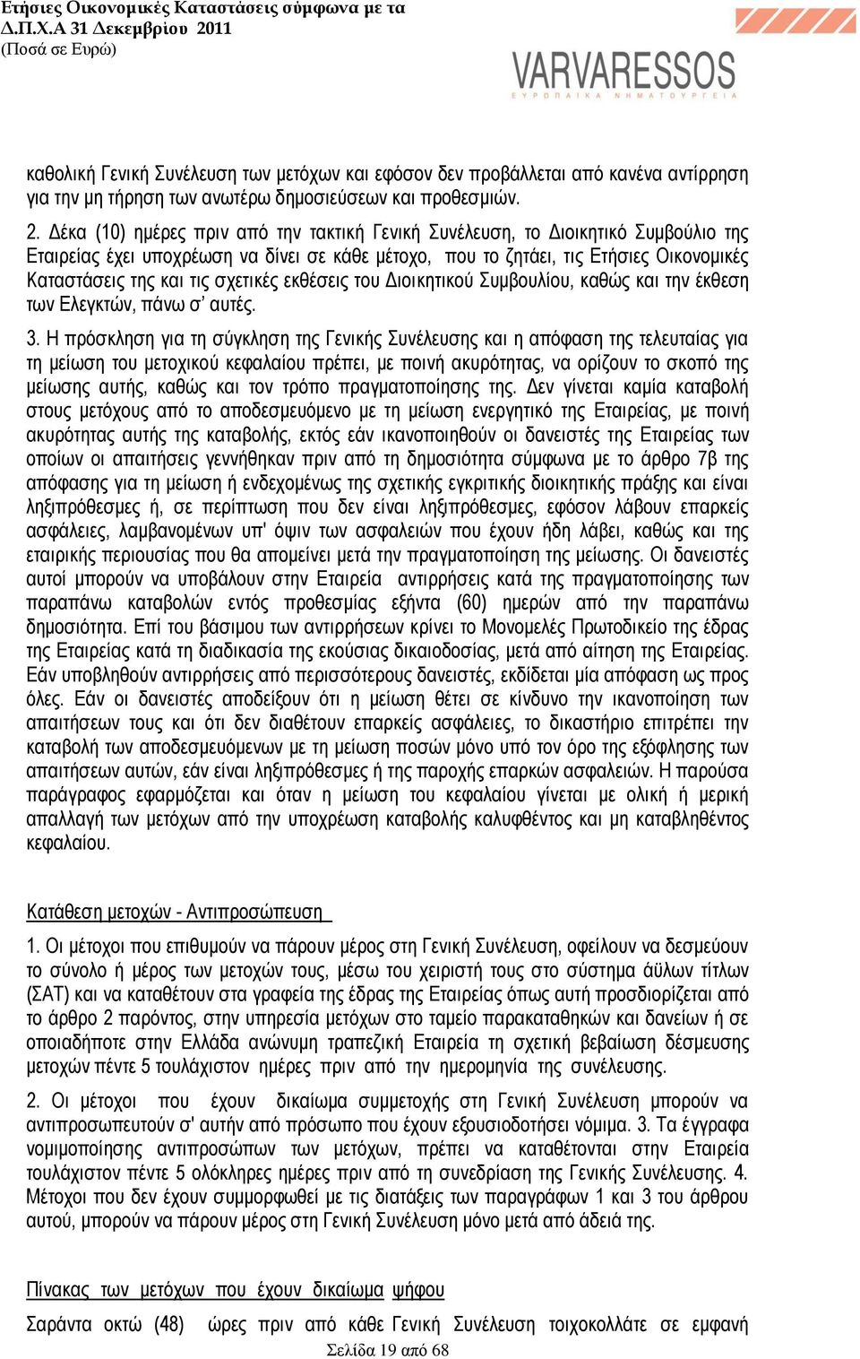 σχετικές εκθέσεις του Διοικητικού Συμβουλίου, καθώς και την έκθεση των Ελεγκτών, πάνω σ αυτές. 3.