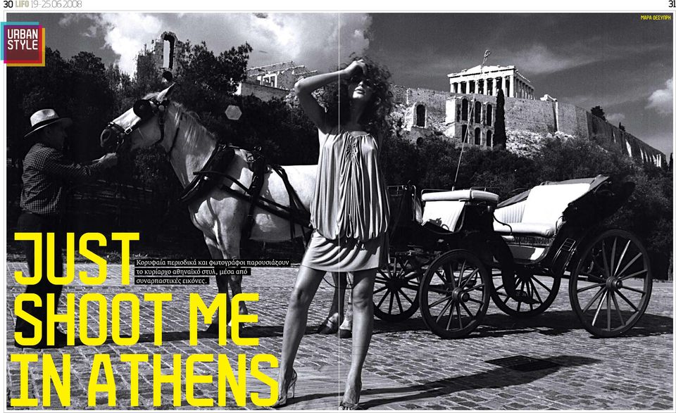 me in athens Κορυφαία περιοδικά και