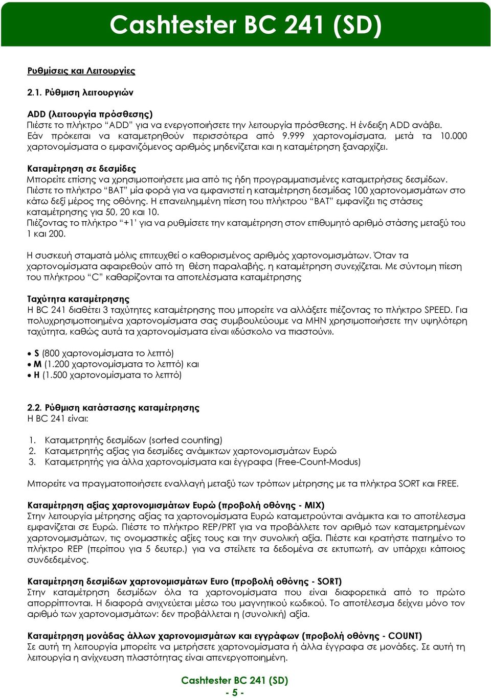 Καταμέτρηση σε δεσμίδες Μπορείτε επίσης να χρησιμοποιήσετε μια από τις ήδη προγραμματισμένες καταμετρήσεις δεσμίδων.