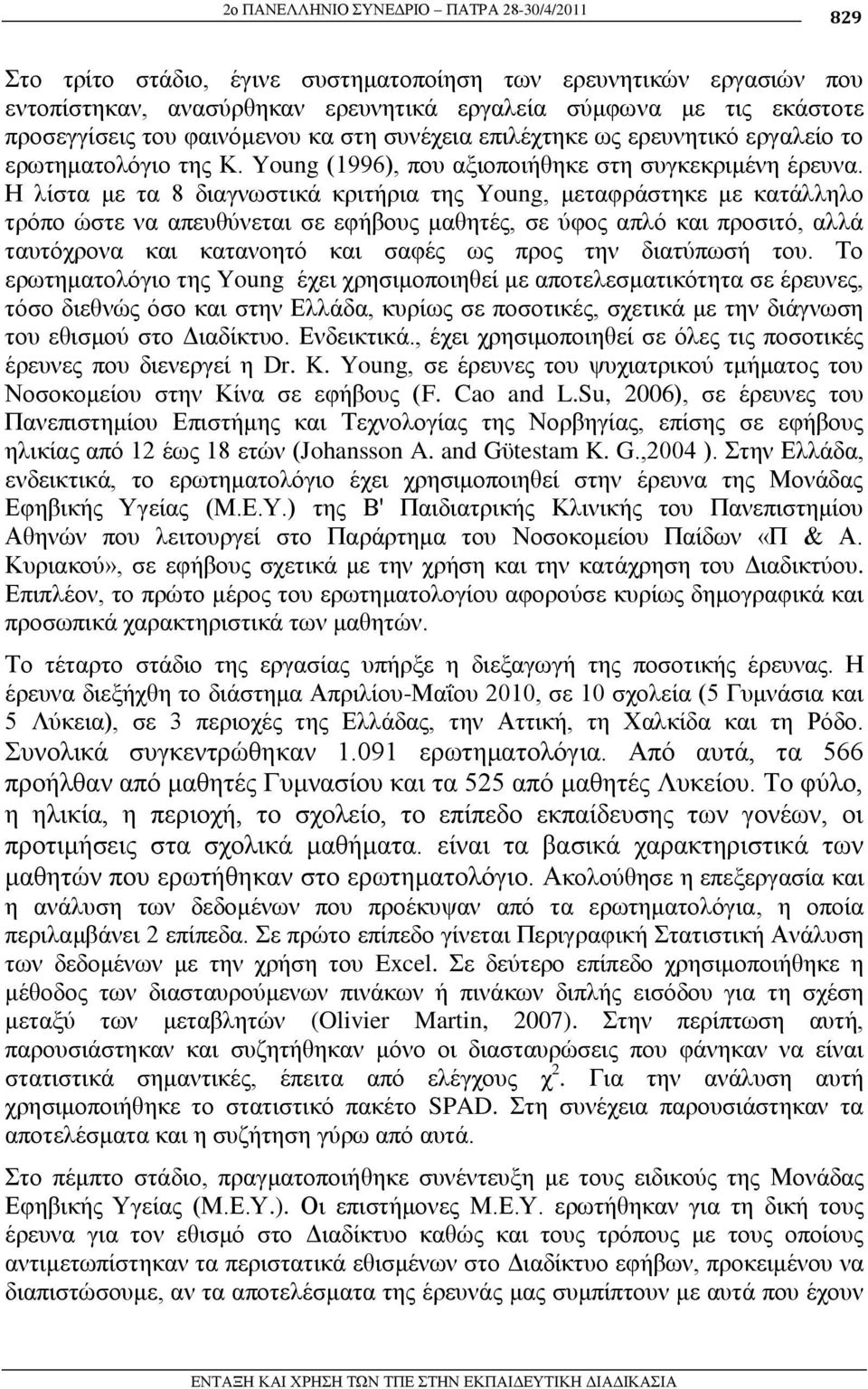 Η ιίζηα κε ηα 8 δηαγλσζηηθά θξηηήξηα ηεο Young, κεηαθξάζηεθε κε θαηάιιειν ηξφπν ψζηε λα απεπζχλεηαη ζε εθήβνπο καζεηέο, ζε χθνο απιφ θαη πξνζηηφ, αιιά ηαπηφρξνλα θαη θαηαλνεηφ θαη ζαθέο σο πξνο ηελ