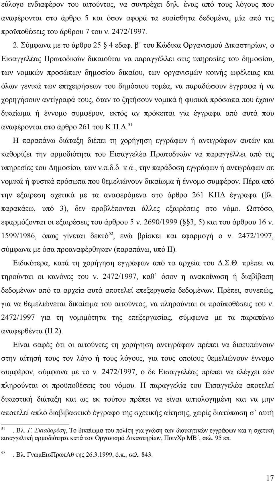 β του Κώδικα Οργανισμού Δικαστηρίων, ο Εισαγγελέας Πρωτοδικών δικαιούται να παραγγέλλει στις υπηρεσίες του δημοσίου, των νομικών προσώπων δημοσίου δικαίου, των οργανισμών κοινής ωφέλειας και όλων