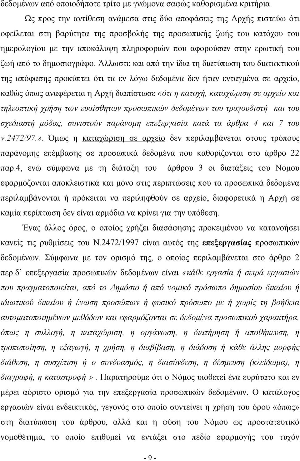 στην ερωτική του ζωή από το δημοσιογράφο.