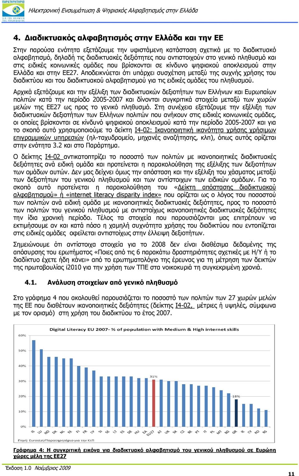 Αποδεικνύεται ότι υπάρχει συσχέτιση μεταξύ της συχνής χρήσης του διαδικτύου και του διαδικτυακού αλφαβητισμού για τις ειδικές ομάδες του πληθυσμού.