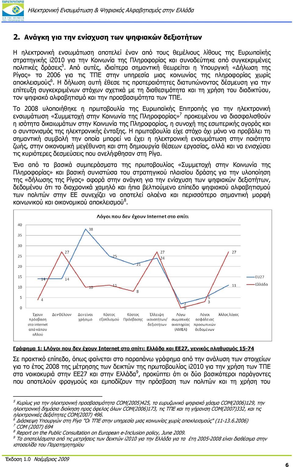 Η δήλωση αυτή έθεσε τις προτεραιότητες διατυπώνοντας δέσμευση για την επίτευξη συγκεκριμένων στόχων σχετικά με τη διαθεσιμότητα και τη χρήση του διαδικτύου, τον ψηφιακό αλφαβητισμό και την