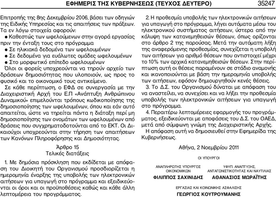 μορφωτικό επίπεδο ωφελουμένων Όλοι οι φορείς υποχρεούνται να τηρούν αρχείο των δράσεων δημοσιότητας που υλοποιούν, ως προς το φυσικό και το οικονομικό τους αντικείμενο.