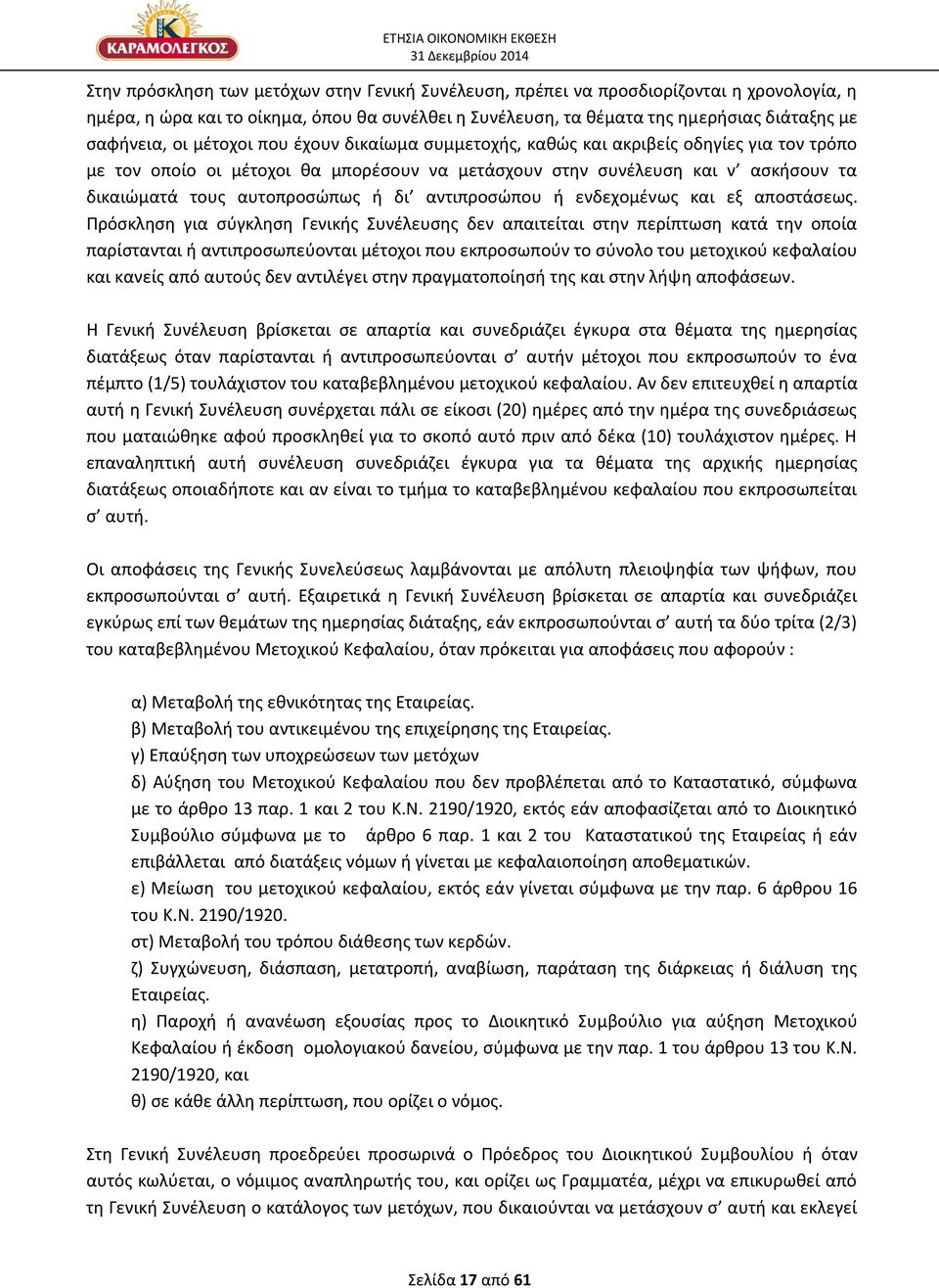 αντιπροσώπου ή ενδεχομένως και εξ αποστάσεως.