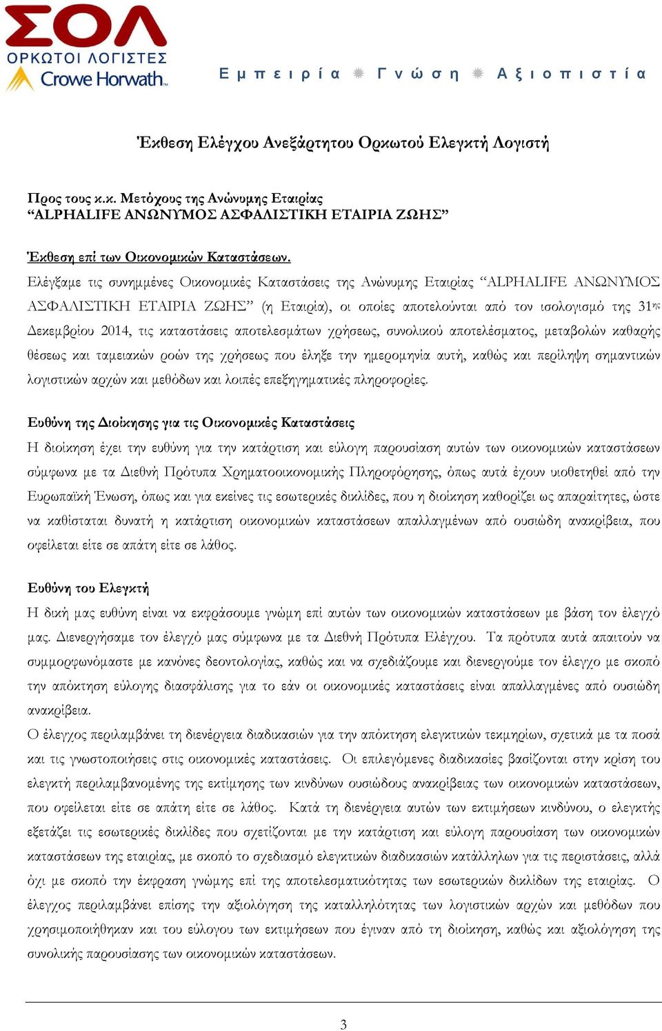 καταστάσεις αποτελεσμάτων χρήσεως, συνολικού αποτελέσματος, μεταβολών καθαρής θέσεως και ταμειακών ροών της χρήσεως που έληξε την ημερομηνία αυτή, καθώς και περίληψη σημαντικών λογιστικών αρχών και