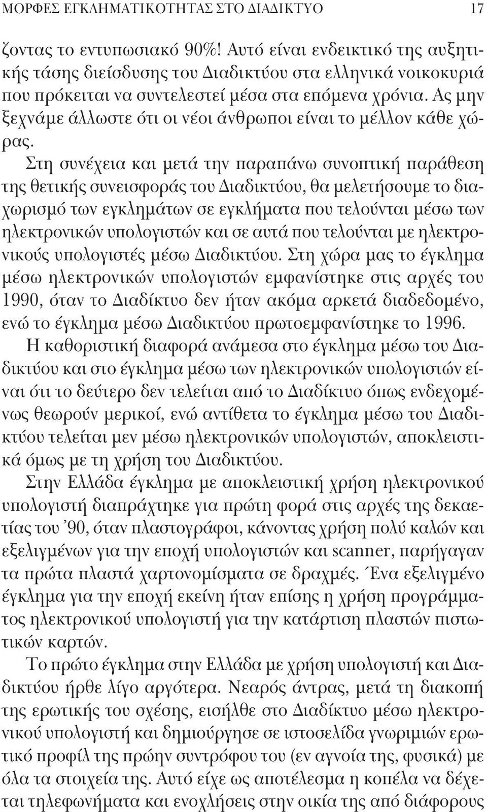 Ας μην ξεχνάμε άλλωστε ότι οι νέοι άνθρωποι είναι το μέλλον κάθε χώρας.