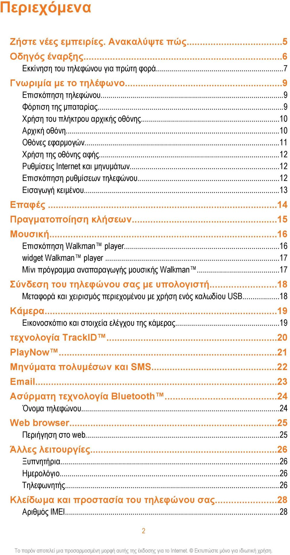 ..13 Επαφές...14 Πραγματοποίηση κλήσεων...15 Μουσική...16 Επισκόπηση Walkman player...16 widget Walkman player...17 Μίνι πρόγραμμα αναπαραγωγής μουσικής Walkman.