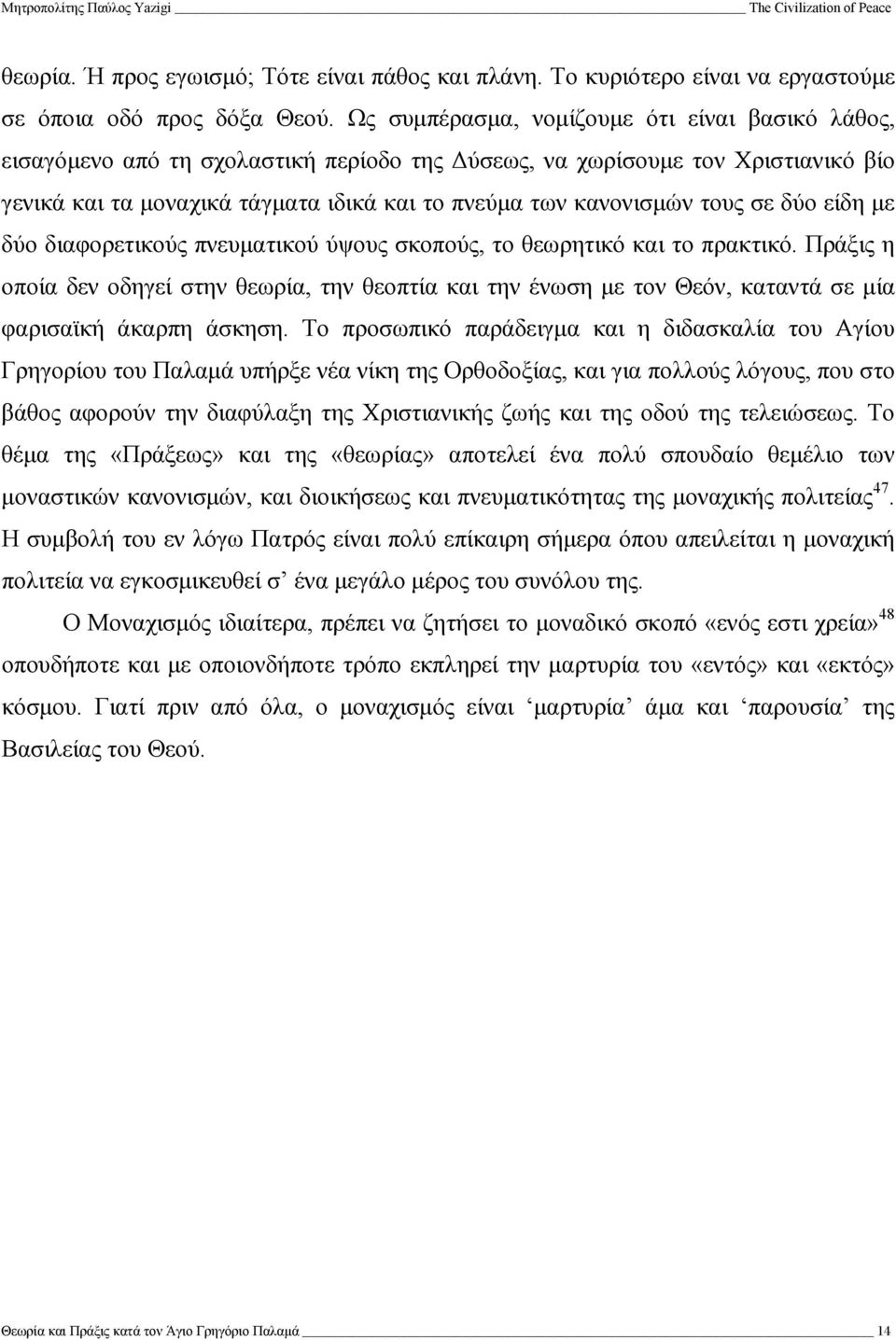 τους σε δύο είδη µε δύο διαφορετικούς πνευµατικού ύψους σκοπούς, το θεωρητικό και το πρακτικό.