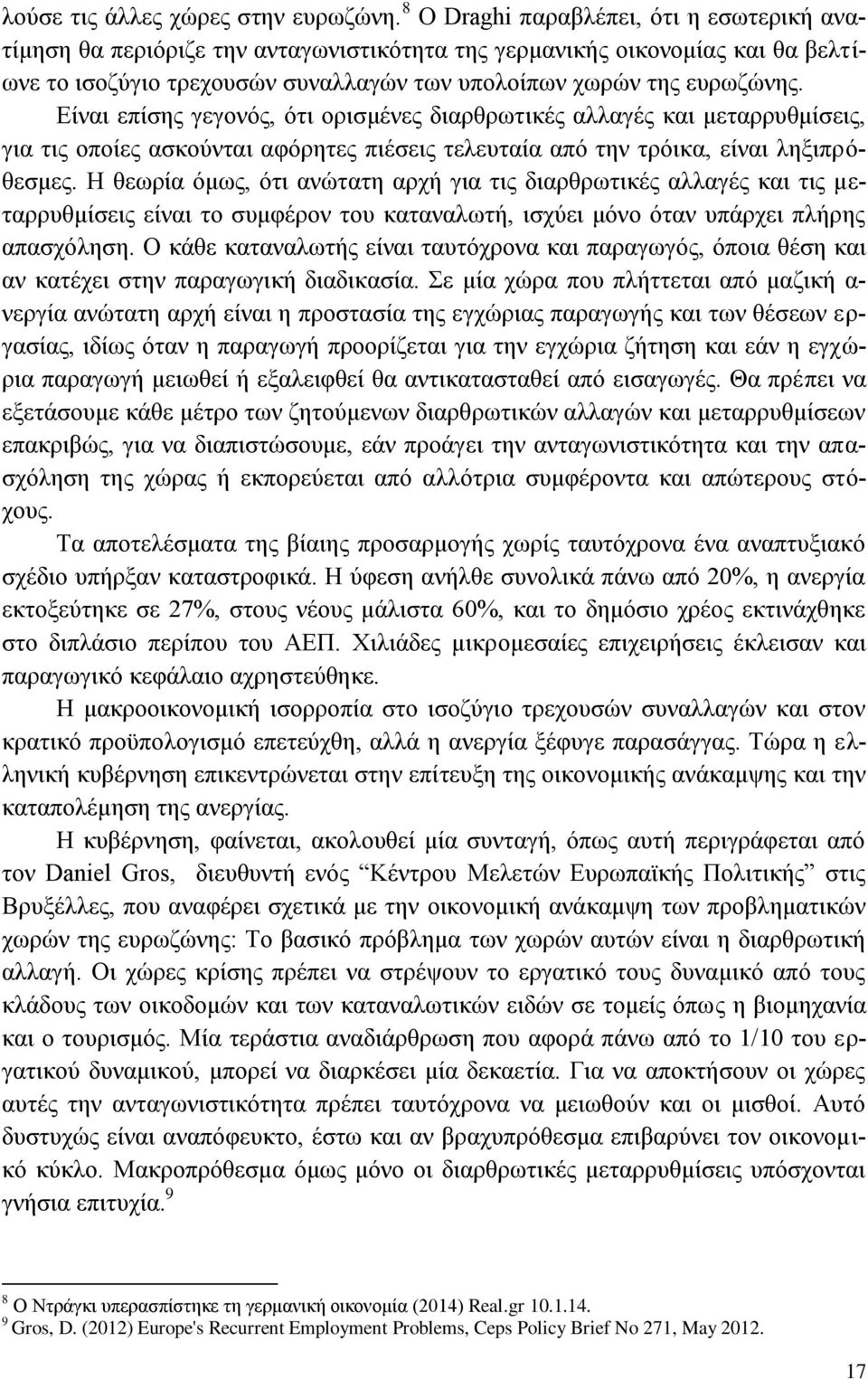 Δίλαη επίζεο γεγνλφο, φηη νξηζκέλεο δηαξζξσηηθέο αιιαγέο θαη κεηαξξπζκίζεηο, γηα ηηο νπνίεο αζθνχληαη αθφξεηεο πηέζεηο ηειεπηαία απφ ηελ ηξφηθα, είλαη ιεμηπξφζεζκεο.