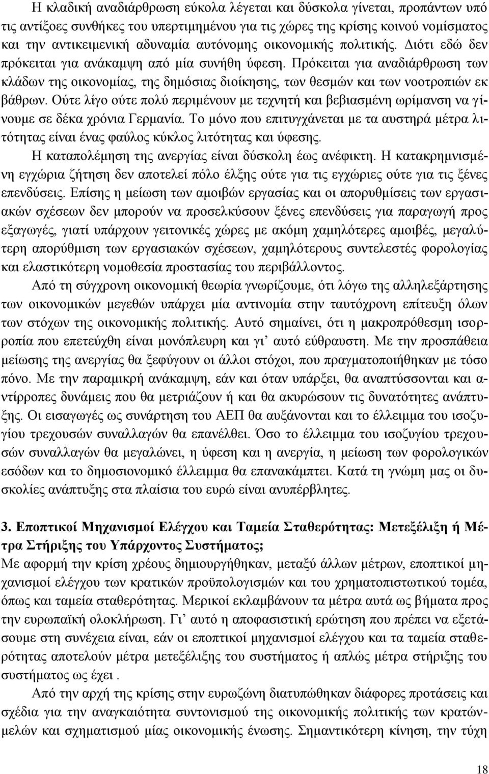 Οχηε ιίγν νχηε πνιχ πεξηκέλνπλ κε ηερλεηή θαη βεβηαζκέλε σξίκαλζε λα γίλνπκε ζε δέθα ρξφληα Γεξκαλία.