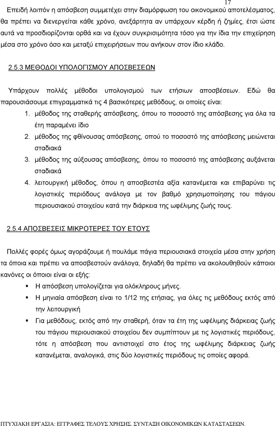 3 ΜΕΘΟΔΟΙ ΥΠΟΛΟΓΙΣΜΟΥ ΑΠΟΣΒΕΣΕΩΝ Υπάρχουν πολλές μέθοδοι υπολογισμού των ετήσιων αποσβέσεων. Εδώ θα παρουσιάσουμε επιγραμματικά τις 4 βασικότερες μεθόδους, οι οποίες είναι: 1.