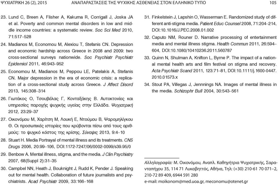 Depression and economic hardship across Greece in 2008 and 2009: two cross-sectional surveys nationwide. Soc Psychiatr Psychiatr Epidemiol 2011, 46:943 952 25.