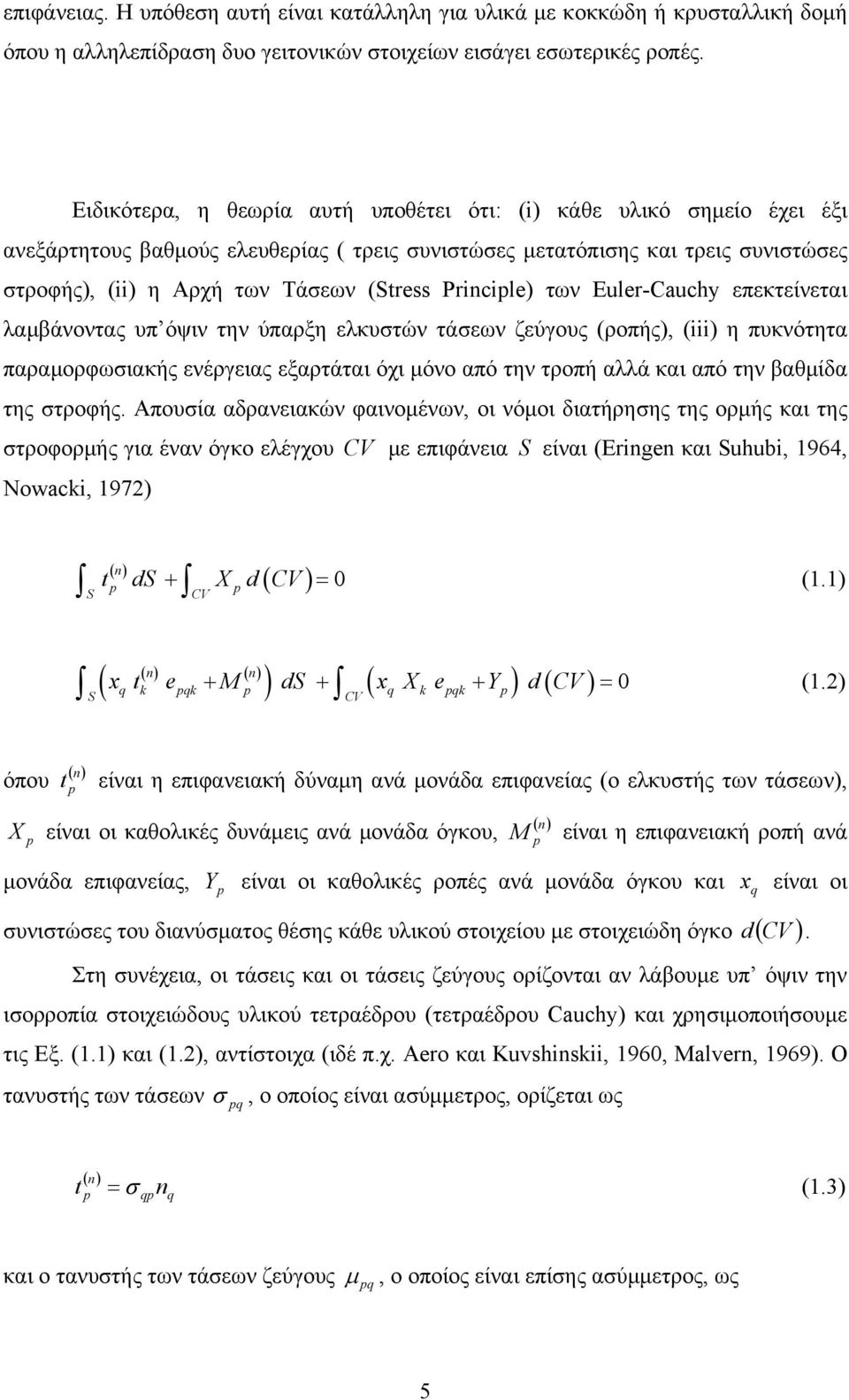 Euler-Cauchy πκτίνται λαμβάνοντας υπ όψιν την ύπαρξη λκυστών τάσων ζύγους (ροπής), () η πυκνότητα παραμορφωσιακής νέργιας ξαρτάται όχι μόνο από την τροπή αλλά και από την βαθμίδα της στροφής.