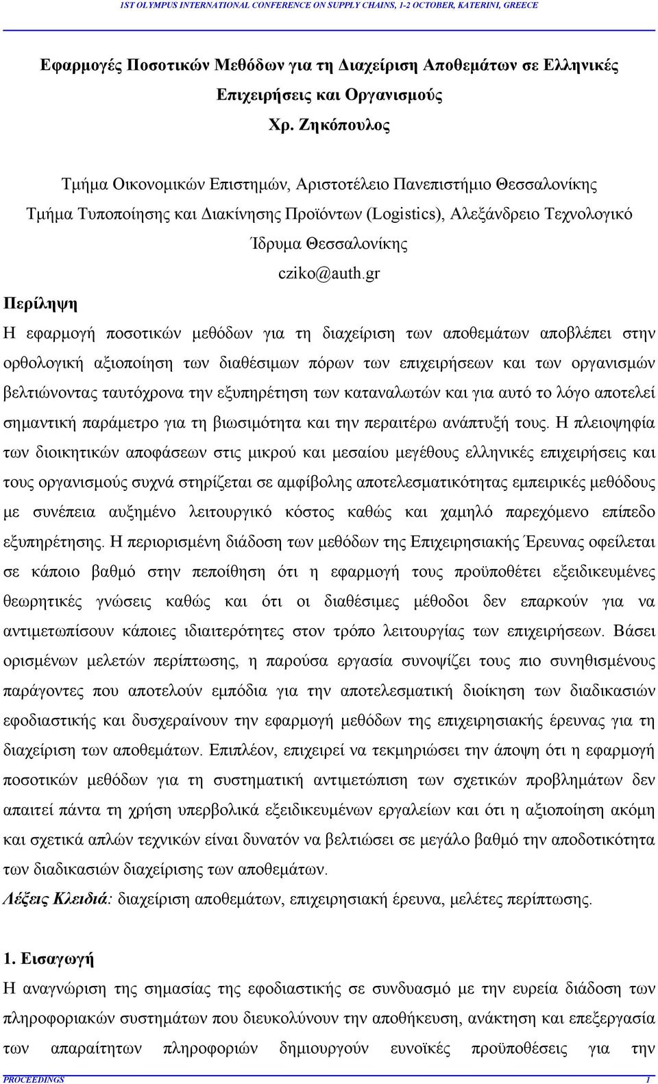 gr Περίληψη Η εφαρμογή ποσοτικών μεθόδων για τη διαχείριση των αποθεμάτων αποβλέπει στην ορθολογική αξιοποίηση των διαθέσιμων πόρων των επιχειρήσεων και των οργανισμών βελτιώνοντας ταυτόχρονα την