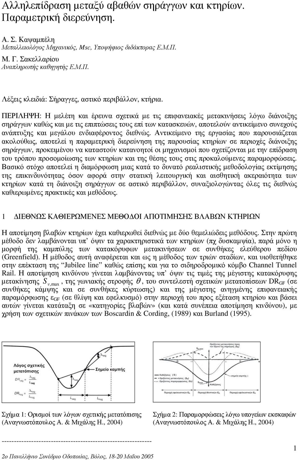 µεγάλου ενδιαφέροντος διεθνώς.