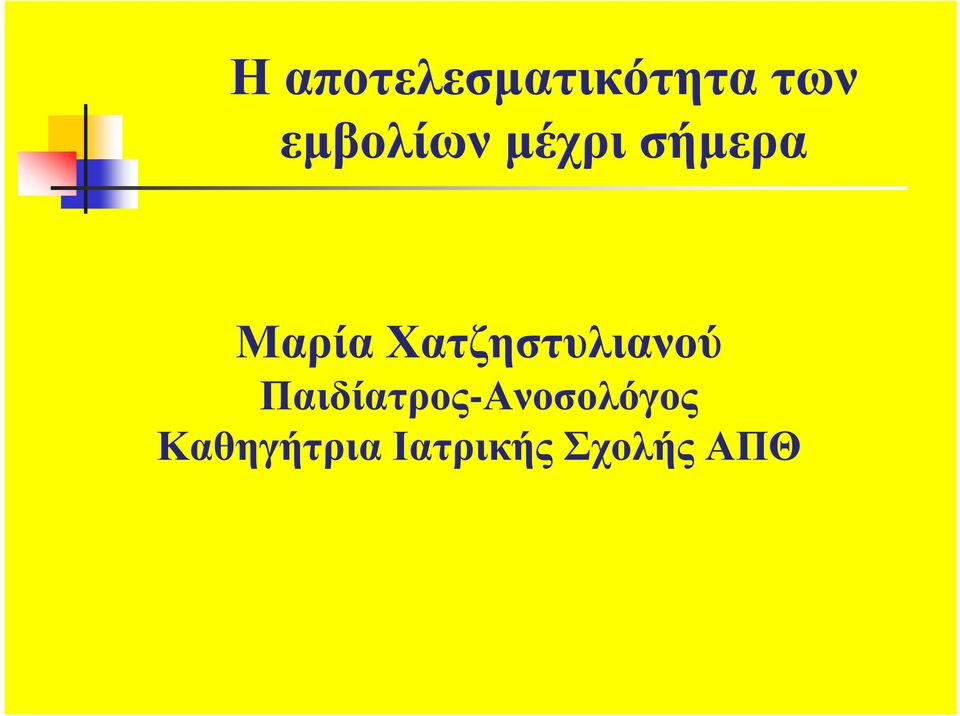 Χατζηστυλιανού