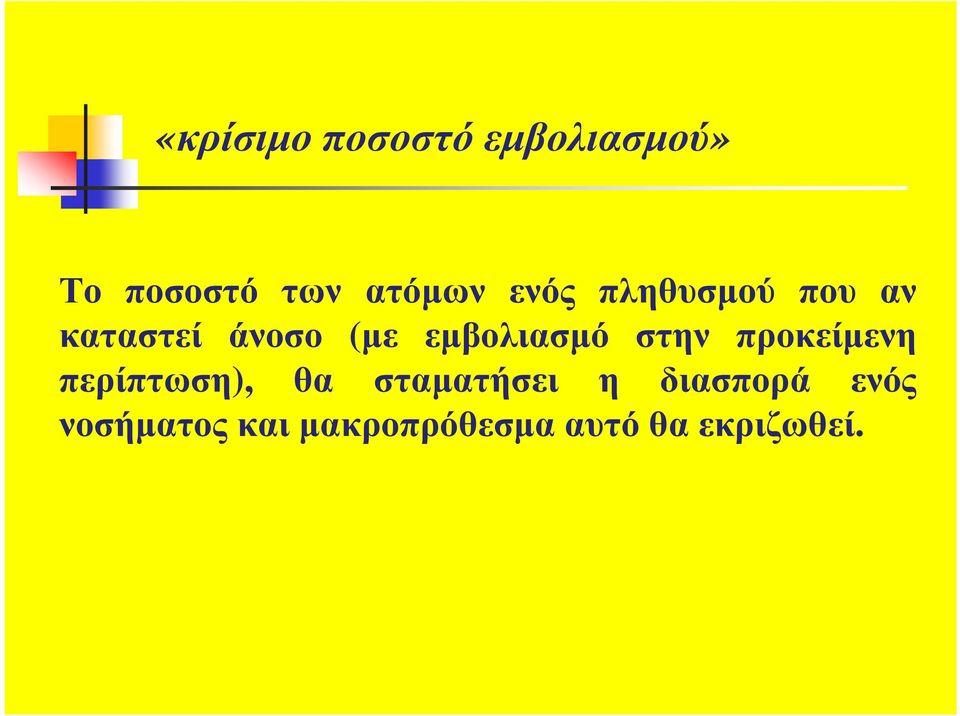 στην προκείµενη περίπτωση), θα σταµατήσει η
