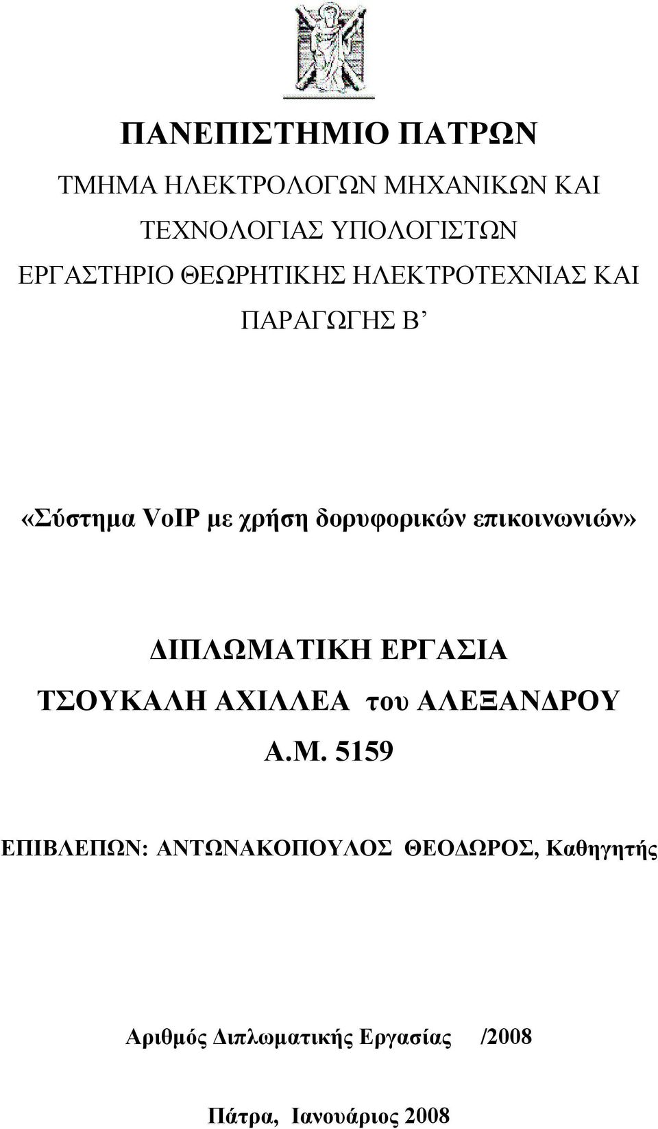 δορυφορικών επικοινωνιών» ΙΠΛΩΜΑ