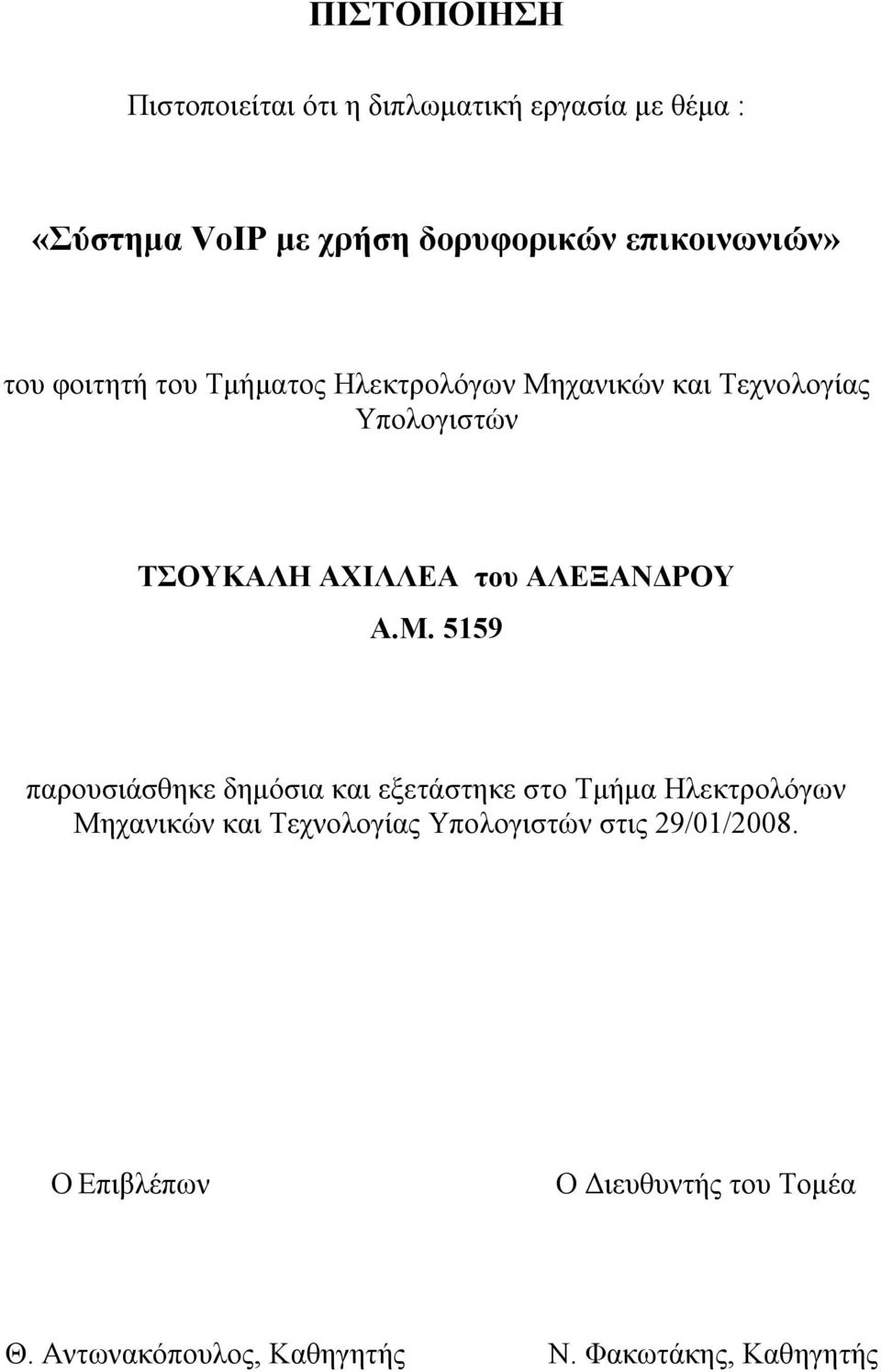 του ΑΛΕΞΑΝ ΡΟΥ Α.Μ.