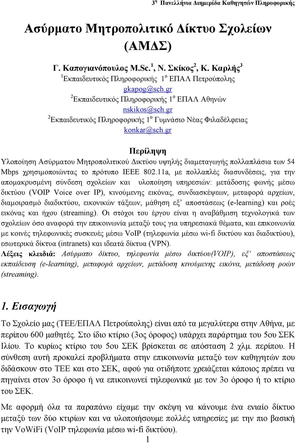 gr Περίληψη Υλοποίηση Ασύρµατου Μητροπολιτικού ικτύου υψηλής διαµεταγωγής πολλαπλάσια των 54 Μbps χρησιµοποιώντας το πρότυπο IEEE 802.