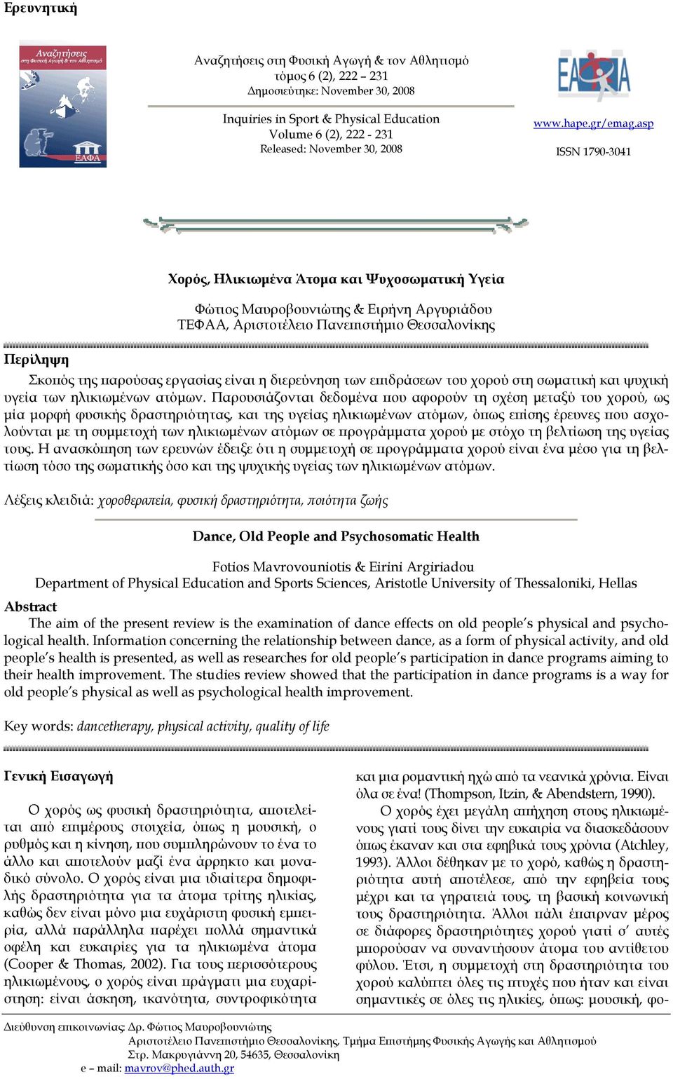 asp ISSN 1790-3041 Χορός, Ηλικιωμένα Άτομα και Ψυχοσωματική Υγεία Φώτιος Μαυροβουνιώτης & Ειρήνη Αργυριάδου ΤΕΦΑΑ, Αριστοτέλειο Πανεπιστήμιο Θεσσαλονίκης Περίληψη Σκοπός της παρούσας εργασίας είναι η