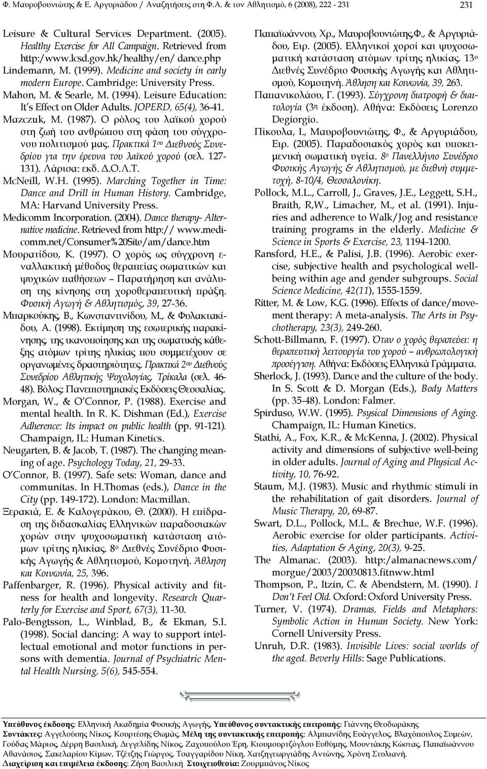 Leisure Education: It s Effect on Older Adults. JOPERD, 65(4), 36-41. Μαzczuk, M. (1987). O ρόλος του λαϊκού χορού στη ζωή του ανθρώπου στη φάση του σύγχρονου πολιτισμού μας.