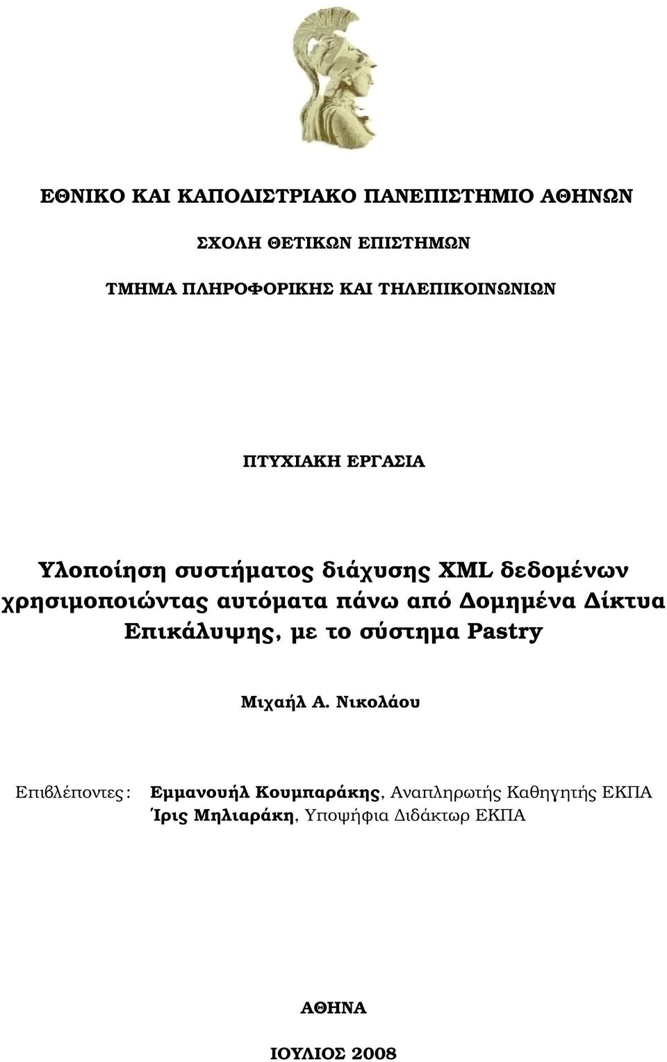 αυτόµατα πάνω από οµηµένα ίκτυα Επικάλυψης, µε το σύστηµα Pastry Μιχαήλ Α.