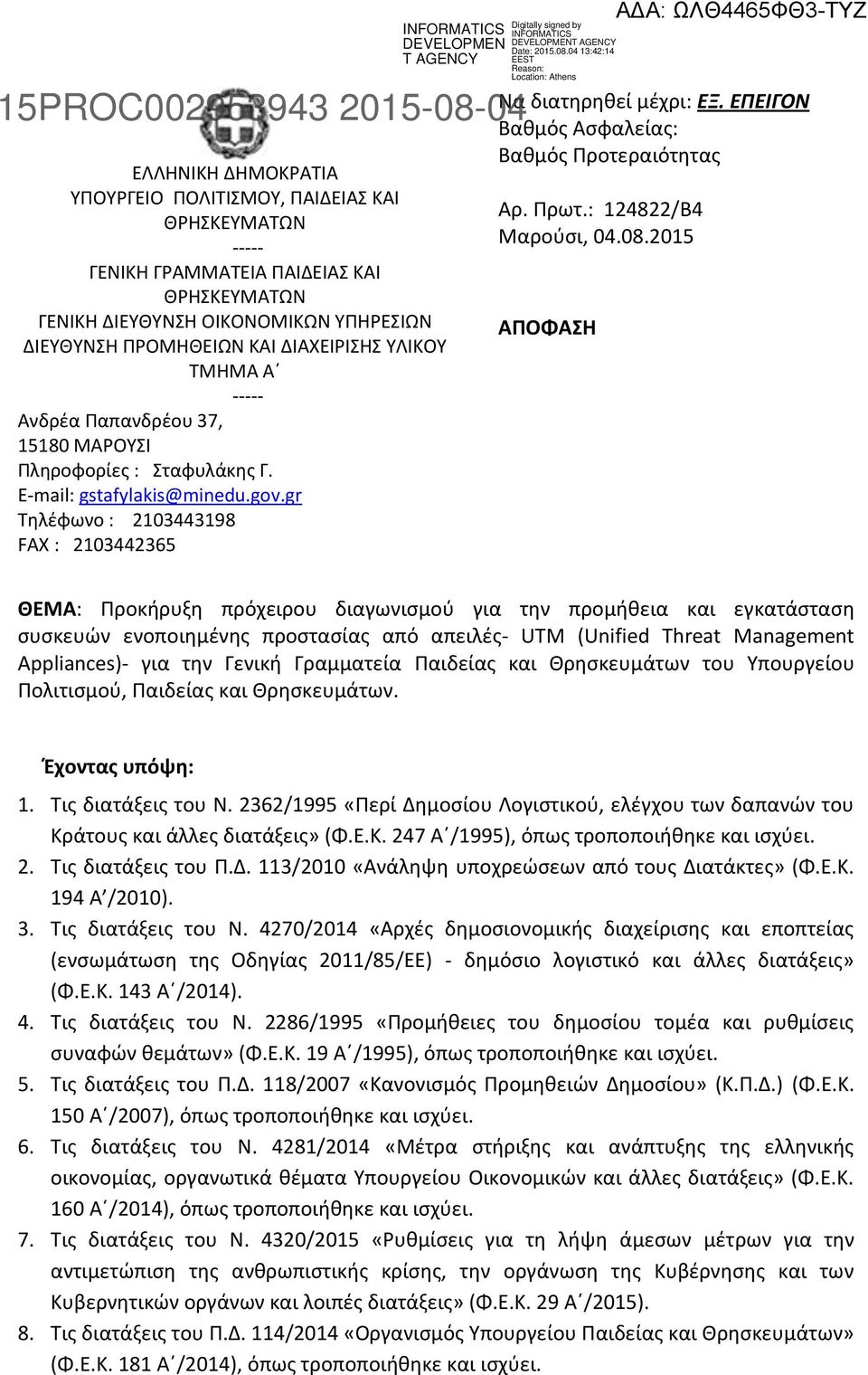 gr Τηλέφωνο : 2103443198 FAX : 2103442365 Digitally signed by INFORMATICS DEVELOPMENT AGENCY Date: 2015.08.04 13:42:14 EEST Reason: Location: Athens Να διατηρηθεί μέχρι: ΕΞ.