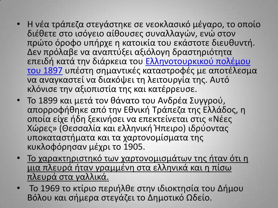 Αυτό κλόνισε την αξιοπιστία της και κατέρρευσε.