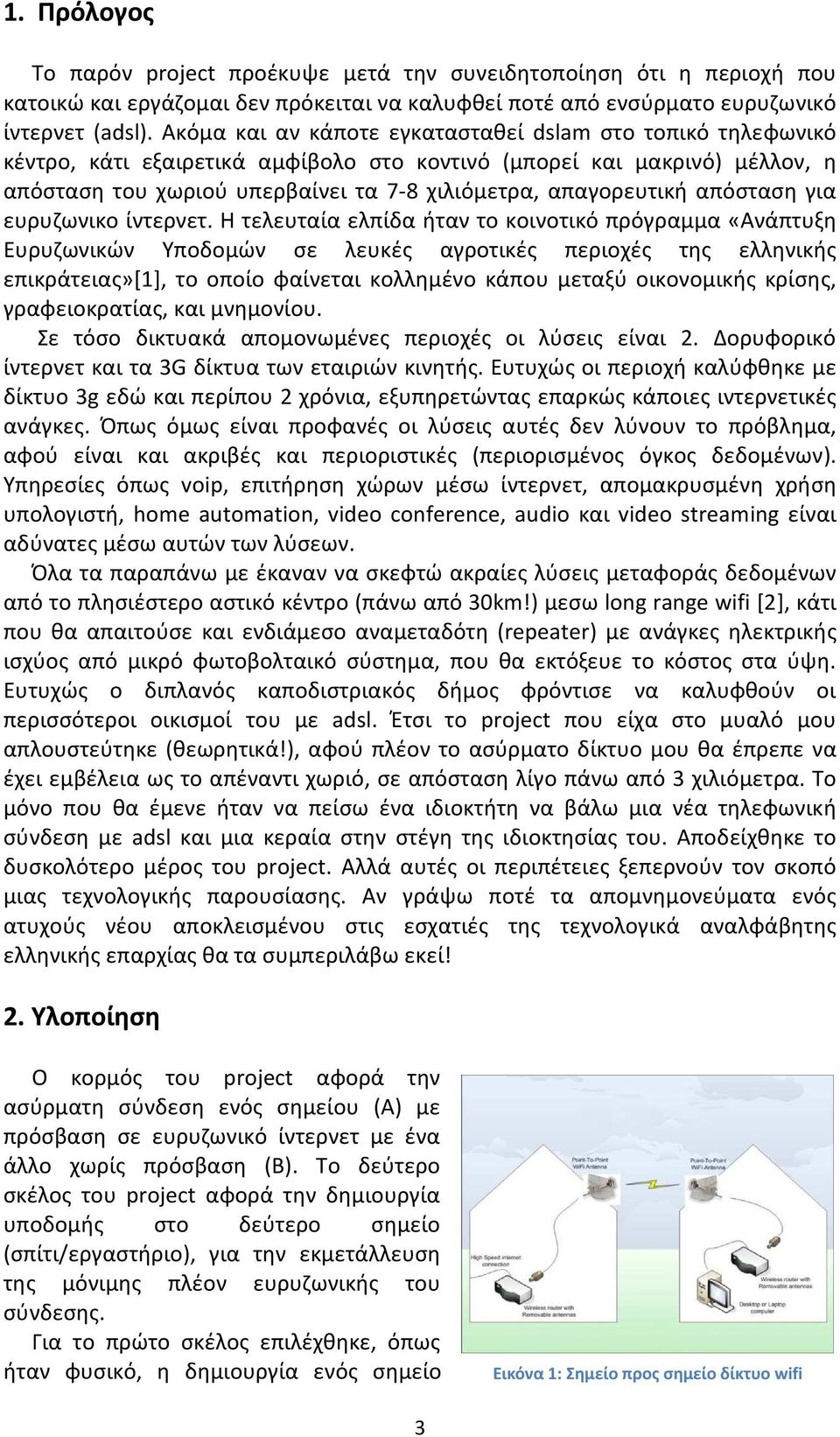 απόσταση για ευρυζωνικο ίντερνετ.