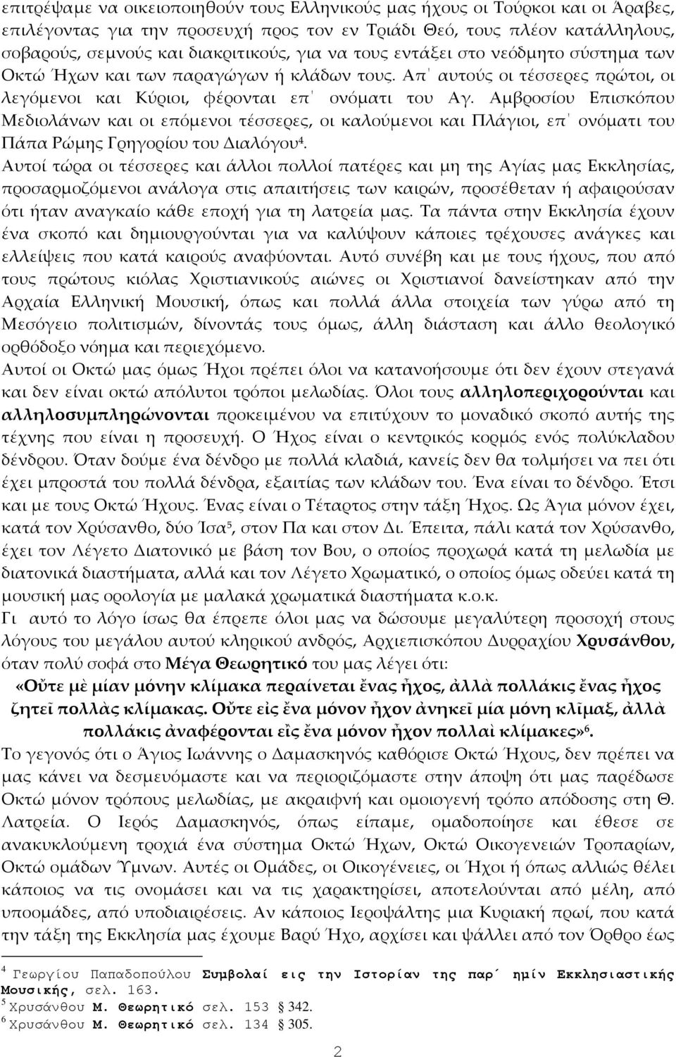 Αμβροσίου Επισκόπου Μεδιολάνων και οι επόμενοι τέσσερες, οι καλούμενοι και Πλάγιοι, επ ονόματι του Πάπα Ρώμης Γρηγορίου του Διαλόγου 4.